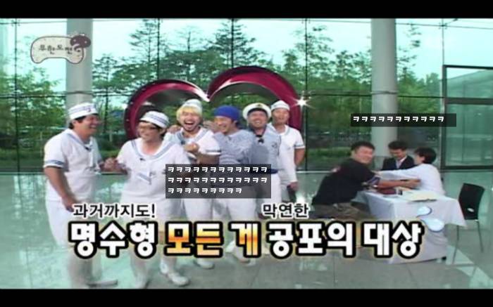 [무한도전] 명수옹 간염걸렸을 때 스태프들 혈액검사 중 | 인스티즈