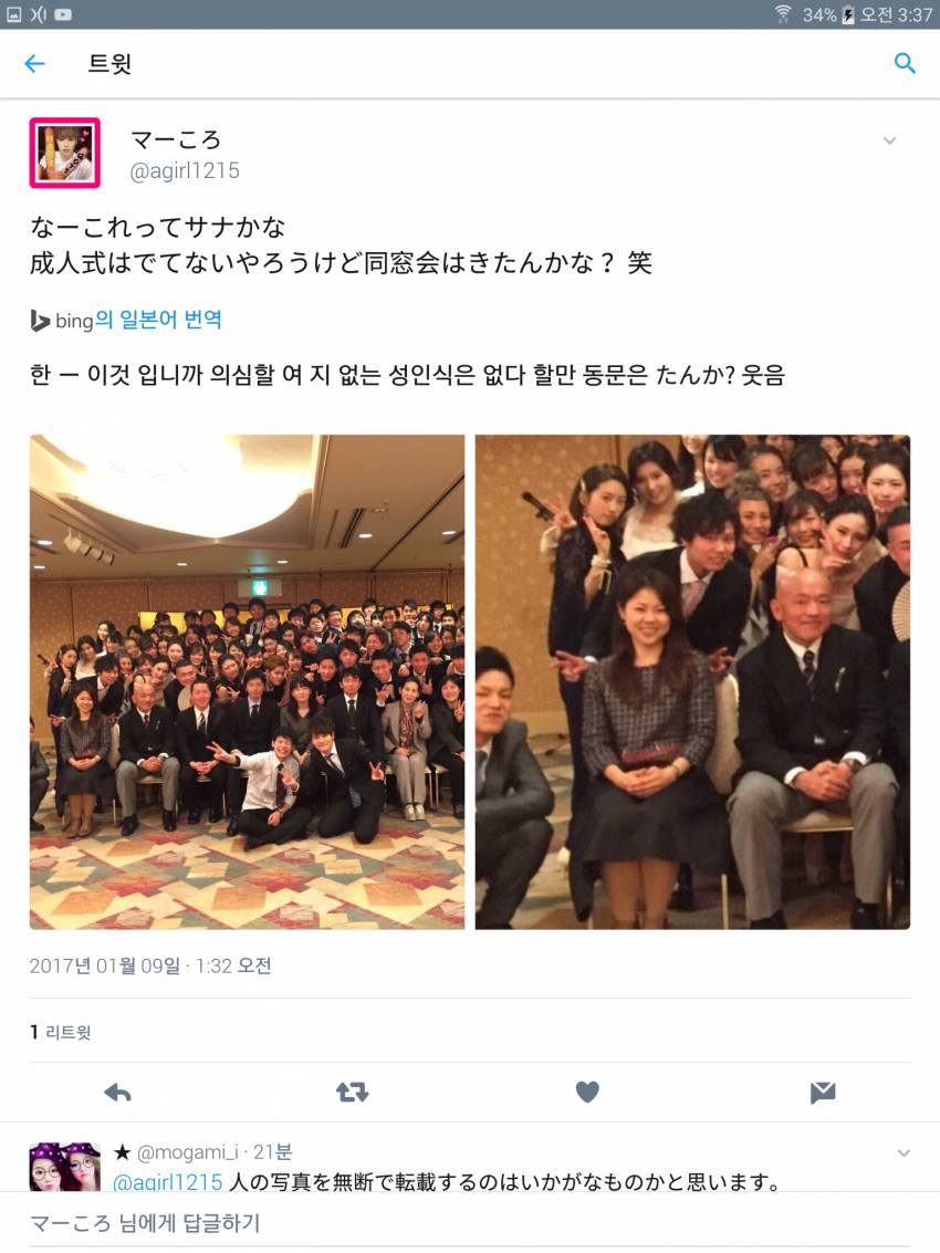 [트와이스] 일본에가서 동창회 참석한 사나 .jpg | 인스티즈