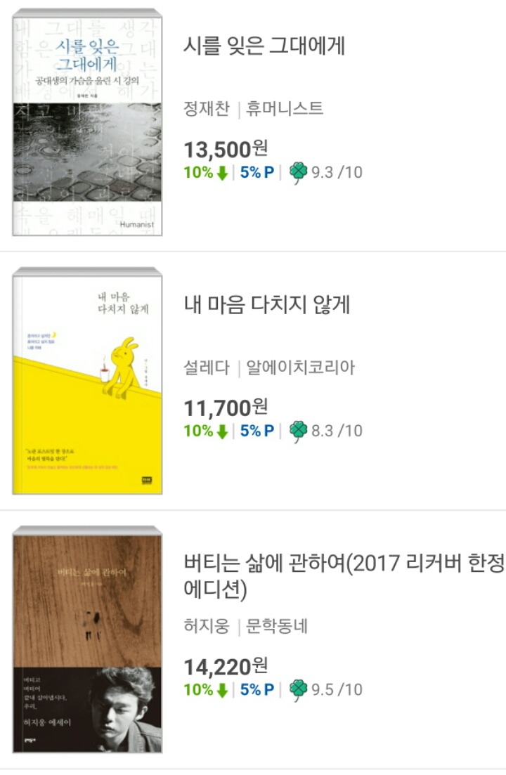 [교보문고] 위로가 필요한 당신에게 추천하는 힐링도서 | 인스티즈