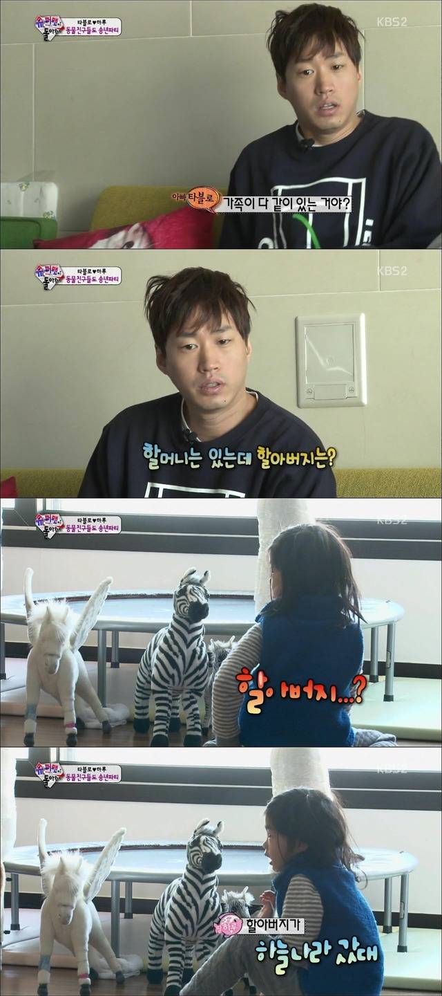 [슈퍼맨이돌아왔다] 하루가 타블로에게 전하는 위로.jpg | 인스티즈