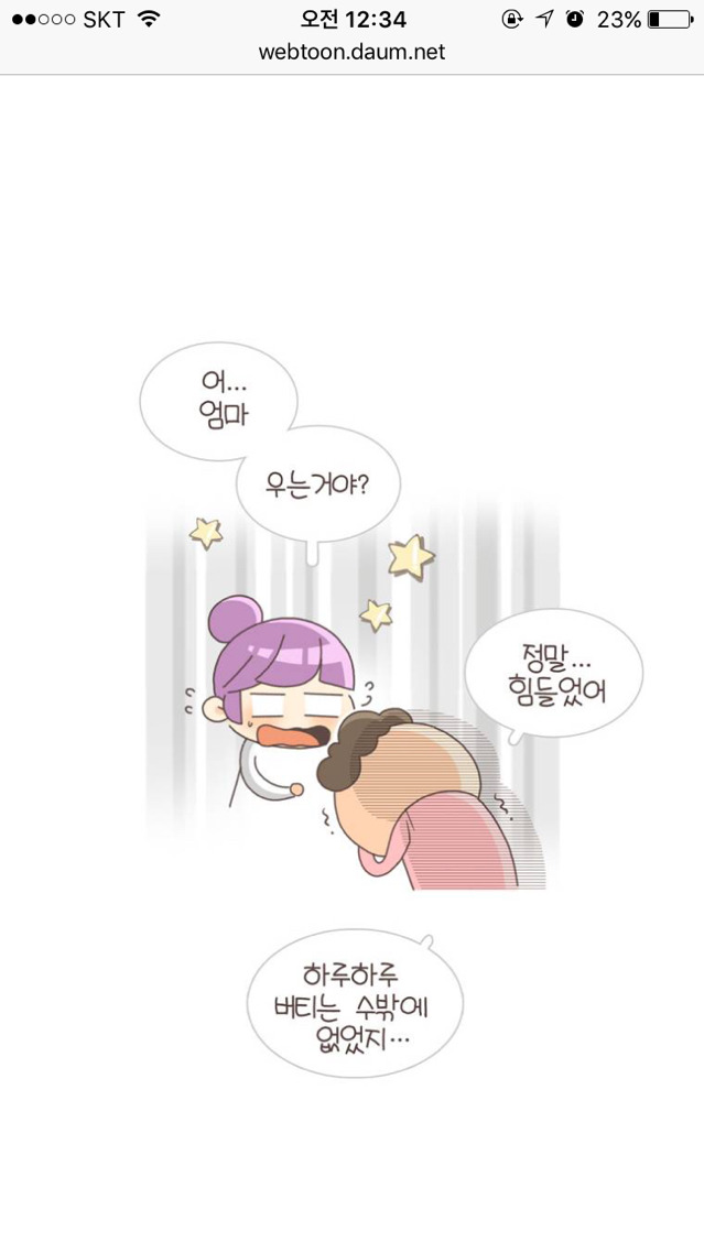 결혼 임신 출산 육아에 대해 현실을 보여주는 웹툰 | 인스티즈