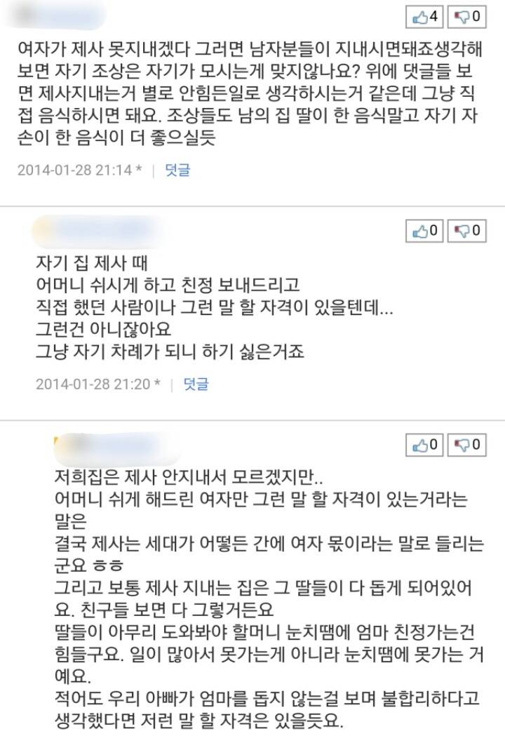 반반결혼은 당연하지만 그래도 제사는 여자가 준비해야죠 | 인스티즈