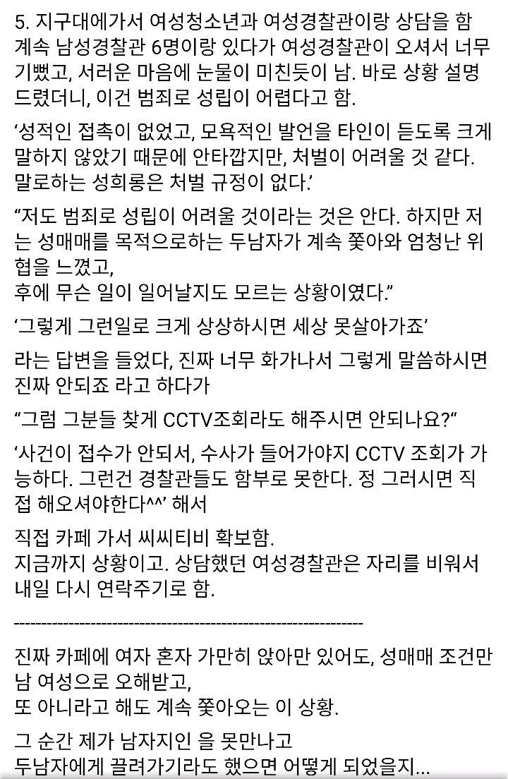 이제는 카페에 여자 혼자 앉아 있어도 성매매로 오해 받고 납치 당하게 생긴 한국 | 인스티즈