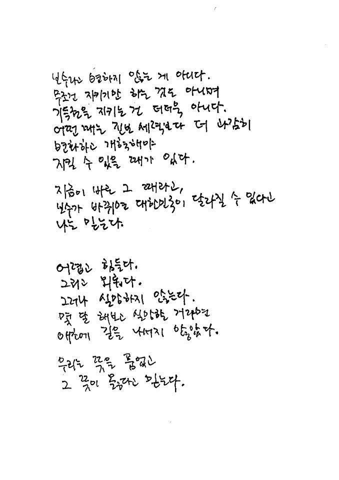 유승민이 페이스북에 올린 손글씨.jpg | 인스티즈