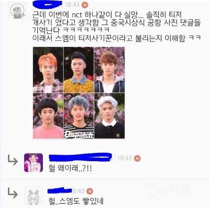 여성시대 남자 아이돌 대상 악플 수준 | 인스티즈