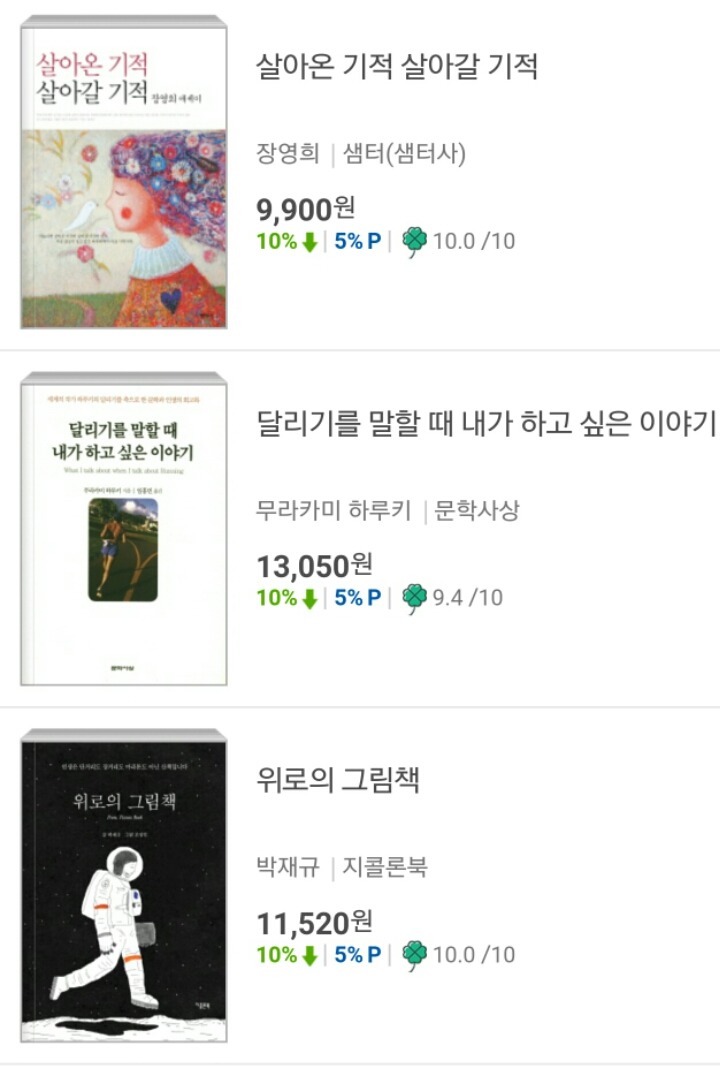 [교보문고] 위로가 필요한 당신에게 추천하는 힐링도서 | 인스티즈