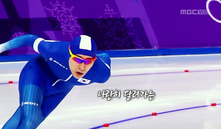 우결 짬바 돋는 MBC 스피드 스케이팅 10000m 광고.jpg | 인스티즈