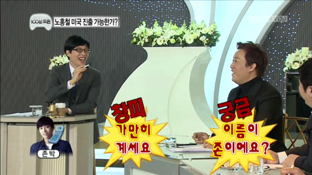 [무한도전] 이름이 존이에요 박이에요? | 인스티즈