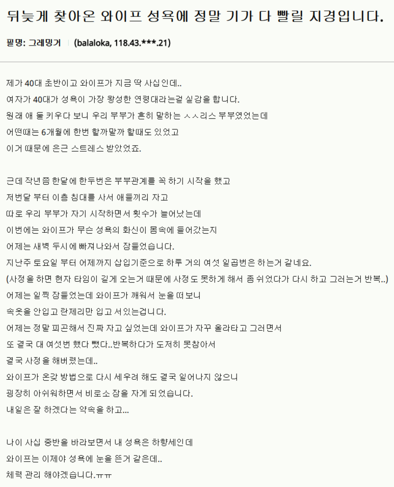 뒤늦게 찾아온 와이프 성욕에 정말 기가 다 빨릴 지경입니다 | 인스티즈