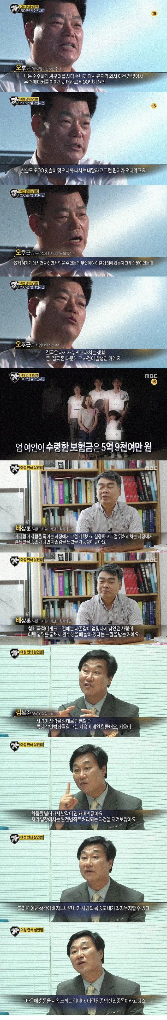 유영철보다 싸이코패스 점수가 높았던 범죄자 | 인스티즈