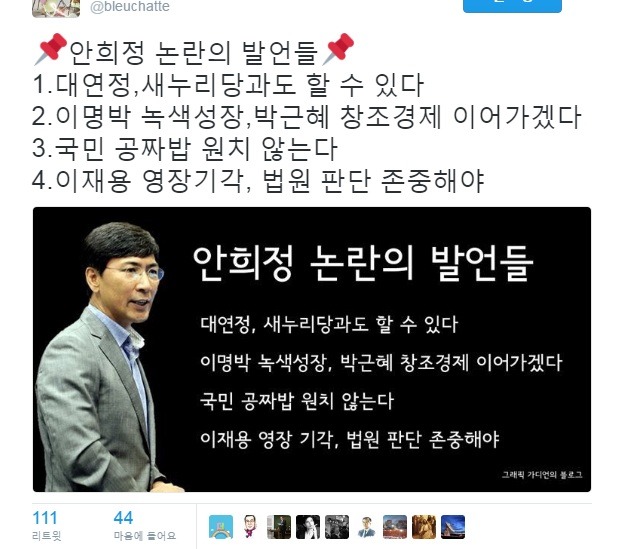 안희정에 대해 알아야할 사실(안희정&이명박그리고 여시재) | 인스티즈