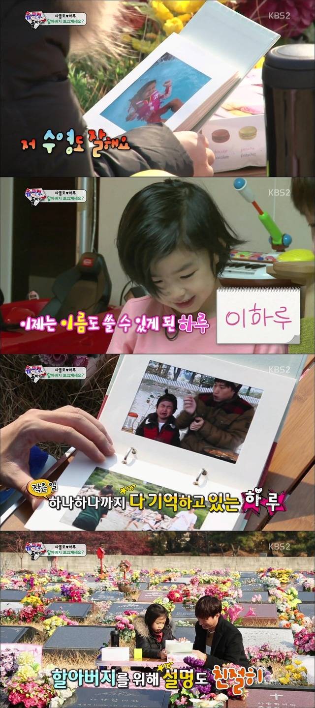 [슈퍼맨이돌아왔다] 하루가 타블로에게 전하는 위로.jpg | 인스티즈