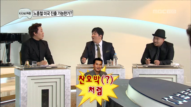 [무한도전] 이름이 존이에요 박이에요? | 인스티즈