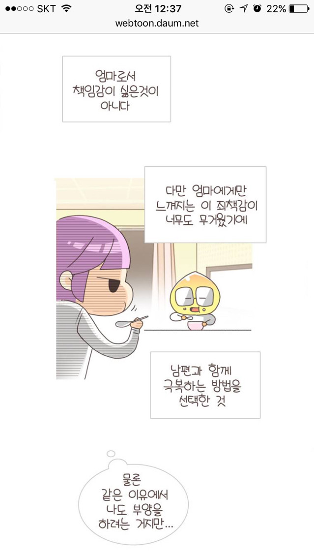 결혼 임신 출산 육아에 대해 현실을 보여주는 웹툰 | 인스티즈