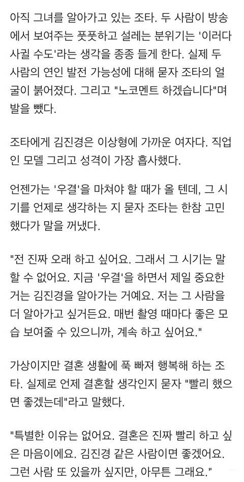 우결 하다가 진짜 사랑에 빠진듯한 조타 ㄷㄷㄷㄷ.jpg | 인스티즈