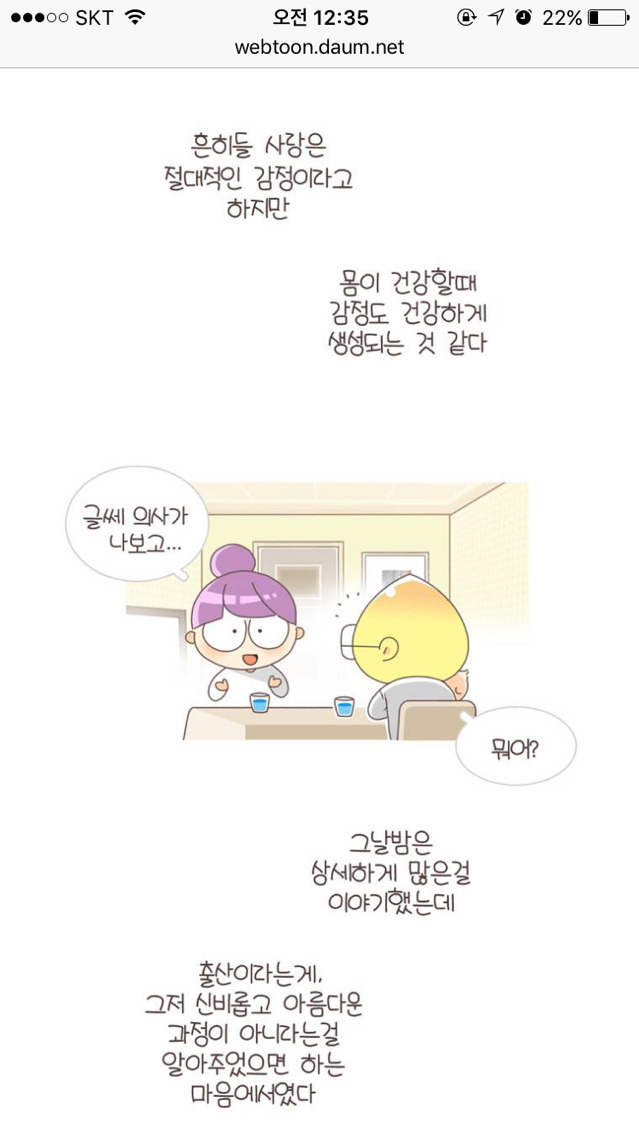 결혼 임신 출산 육아에 대해 현실을 보여주는 웹툰 | 인스티즈