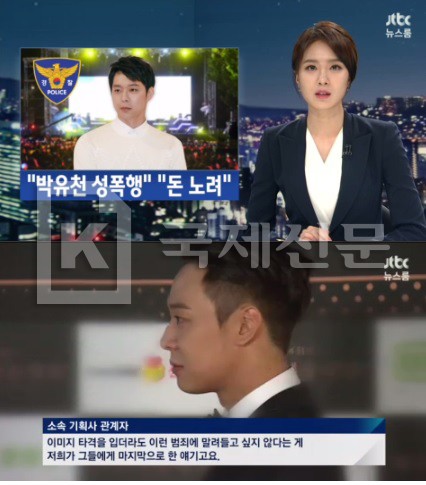 박유천, 성폭행 혐의로 고소당해 '누구 말이 맞을까' | 인스티즈