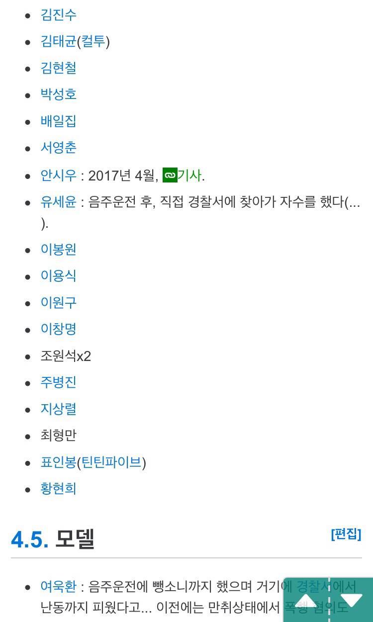 노홍철 이중잣대가 심한이유 by 나무위키 | 인스티즈