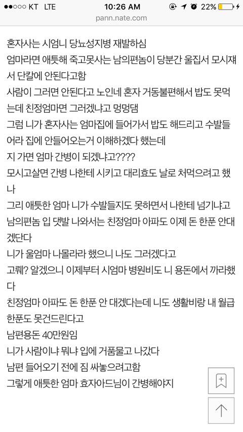 아픈 홀시어머니 모시자는거 단칼에 거절함 | 인스티즈
