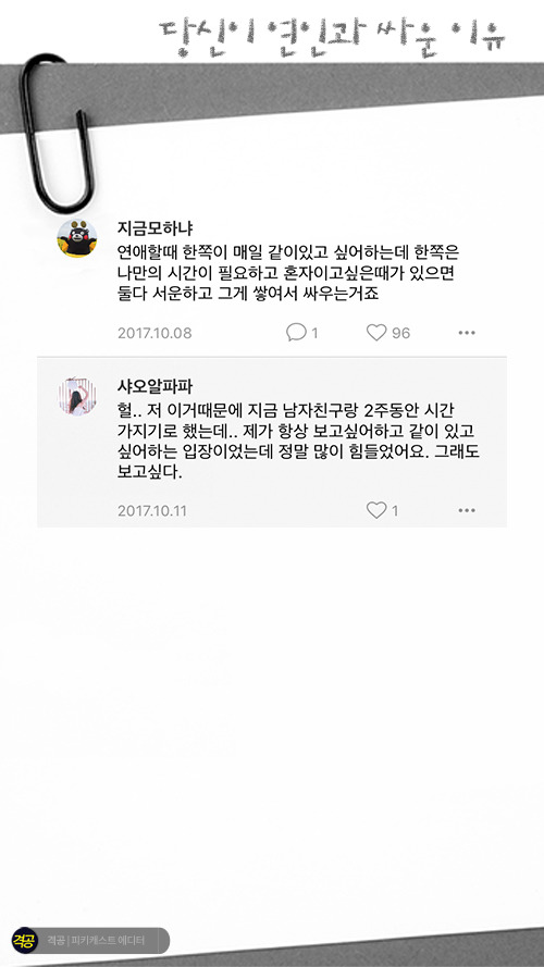 당신이 연인과 싸운이유 | 인스티즈