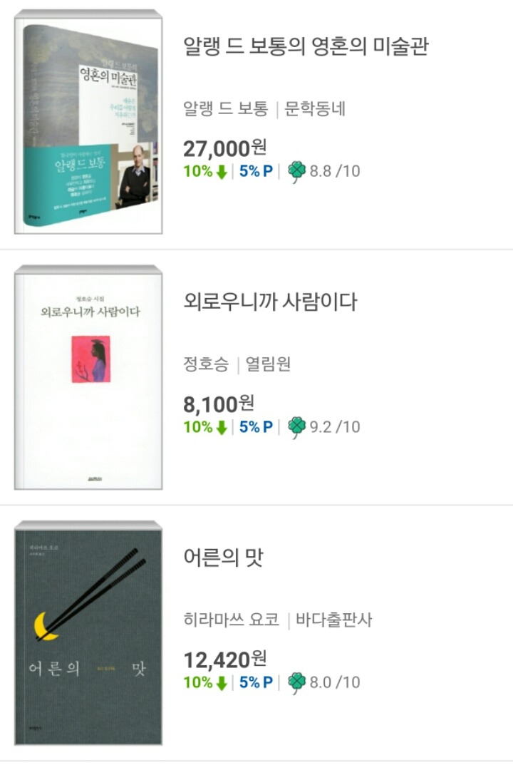 [교보문고] 위로가 필요한 당신에게 추천하는 힐링도서 | 인스티즈