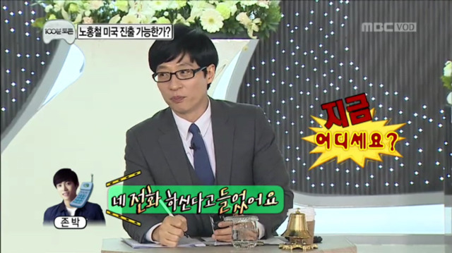 [무한도전] 이름이 존이에요 박이에요? | 인스티즈