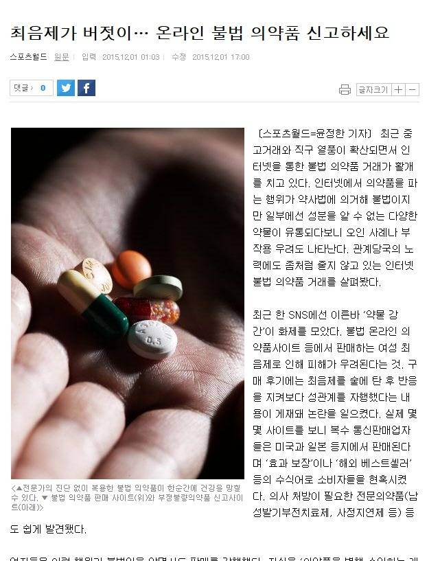 불법 온라인 약국을 운영하며 데이트 강간약물을 판매하는 사이트 신고하자!! (+맨업약국 광고한 국민일보) | 인스티즈