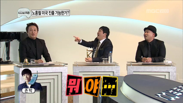 [무한도전] 이름이 존이에요 박이에요? | 인스티즈