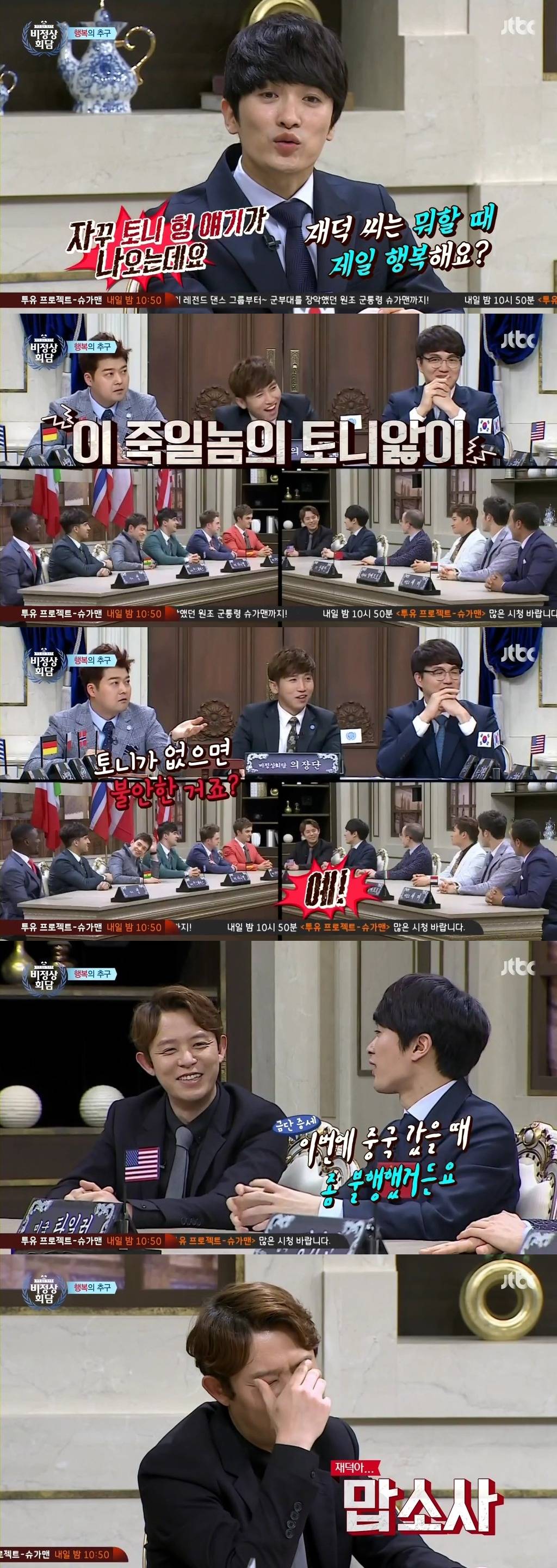 생각보다 더 각별하고 애틋한 사이인 토니안 & 김재덕 | 인스티즈