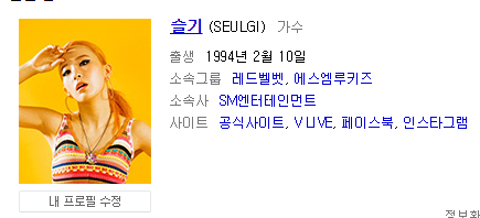 소녀시대 수영 레드벨벳 슬기 에이핑크 손나은 공통점 | 인스티즈