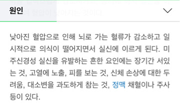 미주신경성실신) 만원인 지하철에서 눈앞이 하얘지고 식은땀이 난 적 있나요? | 인스티즈