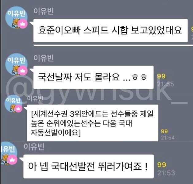 안고독한 임효준 방에 나타난 이유빈 선수 | 인스티즈