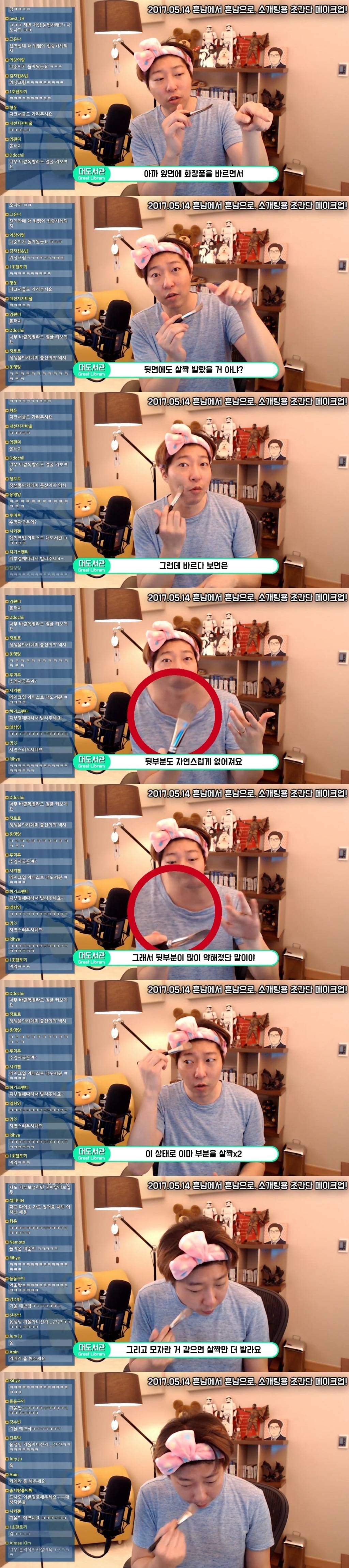 대도소간의 남자메이크업! | 인스티즈