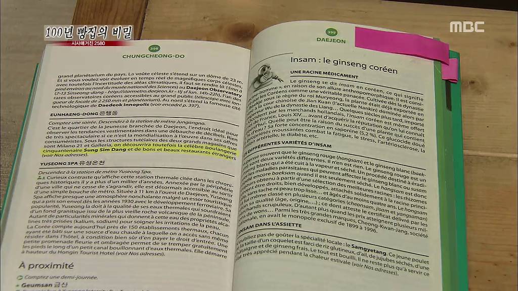 [시사매거진2580] 100년 빵집의 비밀 中 안동 맘모스 제과점 | 인스티즈