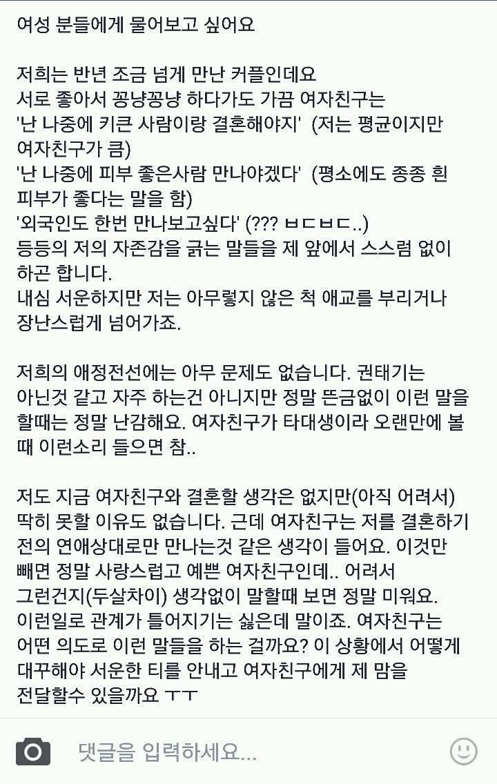 자존감 긁는 여자친구 | 인스티즈