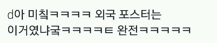 포스터만 보고 구남친은 당연히 이게 코미디 영화인줄 알았고.twt | 인스티즈