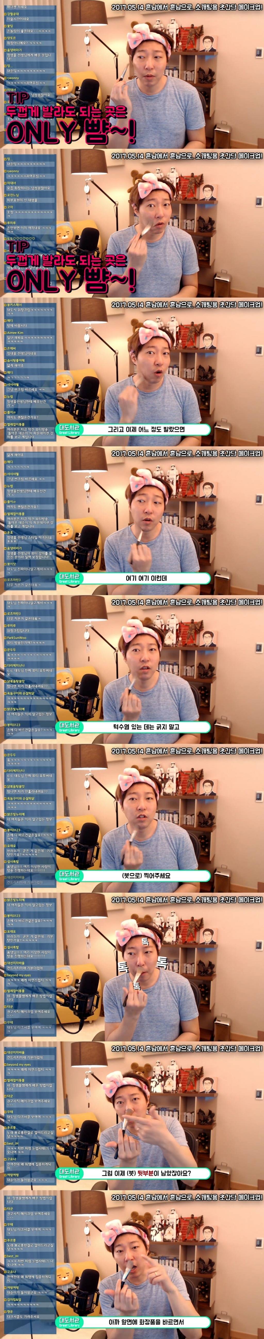 대도소간의 남자메이크업! | 인스티즈