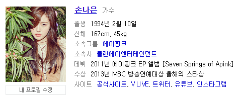 소녀시대 수영 레드벨벳 슬기 에이핑크 손나은 공통점 | 인스티즈