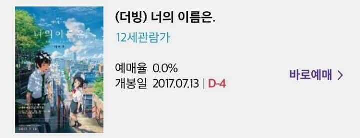 너의 이름은 예매율 상황 | 인스티즈