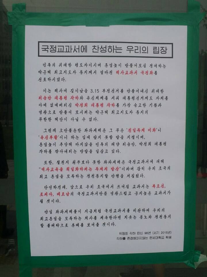 연세대 대자보 뒷이야기.JPG | 인스티즈