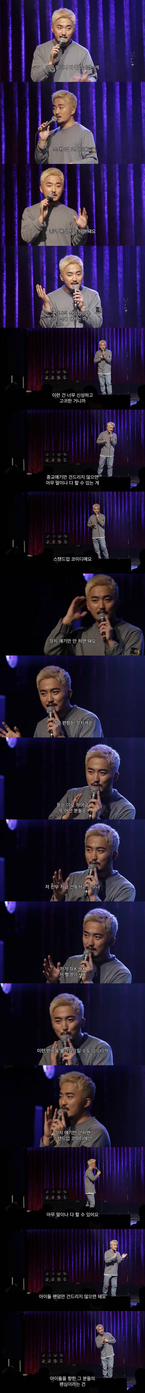 유병재가 말하는 스탠드업 코미디.jpg | 인스티즈