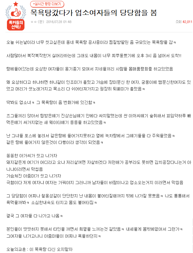 목욕탕에서 업소녀 만난 여자일반인 | 인스티즈