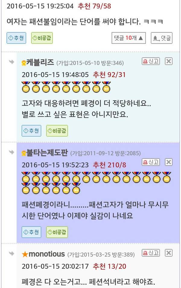 패션고자라는 말은 너무 심하니 자궁적출로 씁시다.jpg | 인스티즈