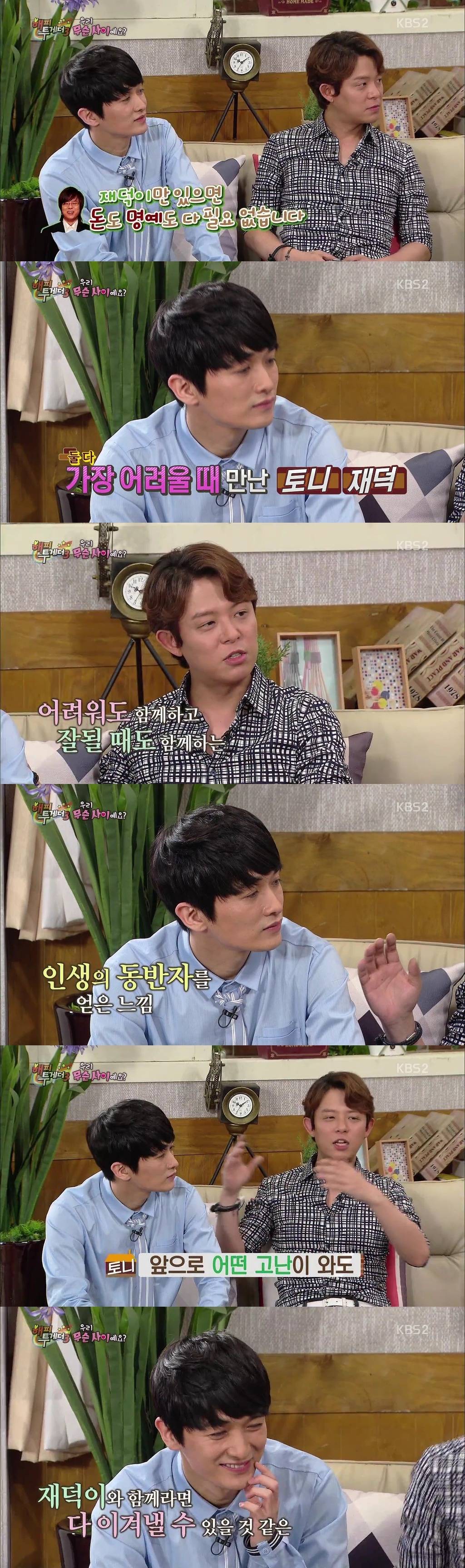 생각보다 더 각별하고 애틋한 사이인 토니안 & 김재덕 | 인스티즈