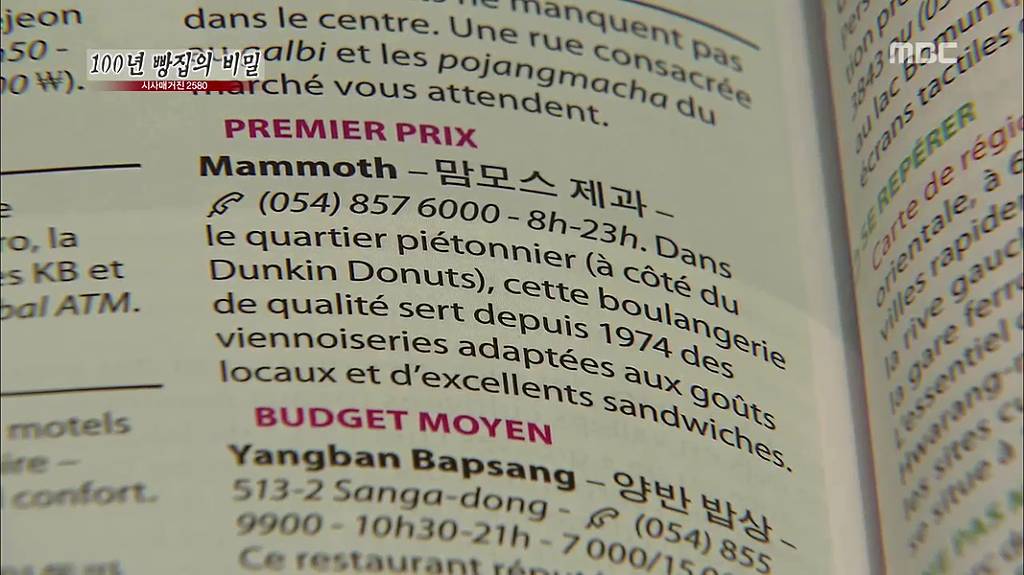 [시사매거진2580] 100년 빵집의 비밀 中 안동 맘모스 제과점 | 인스티즈