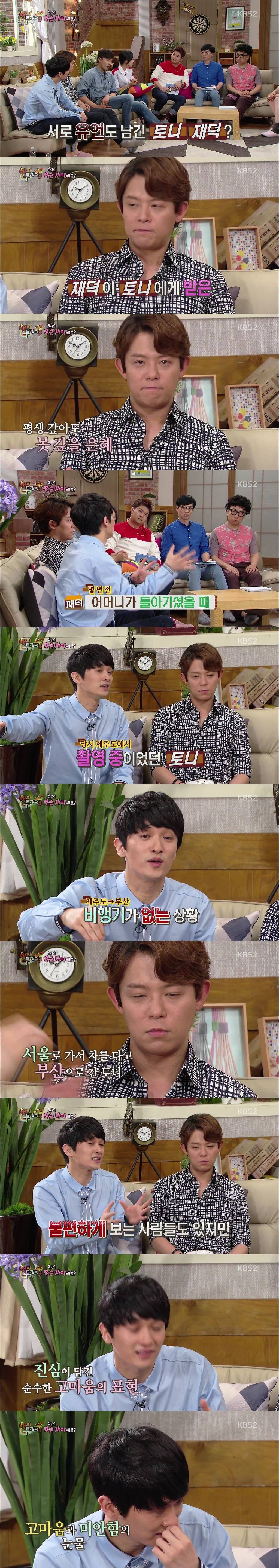 생각보다 더 각별하고 애틋한 사이인 토니안 & 김재덕 | 인스티즈