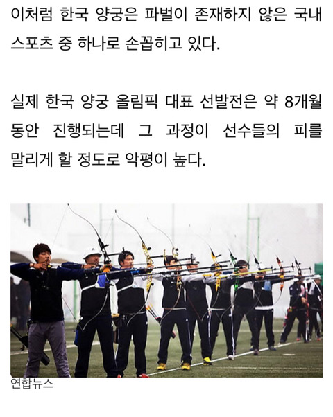 한국 양궁 파벌이 없는 이유.jpg | 인스티즈