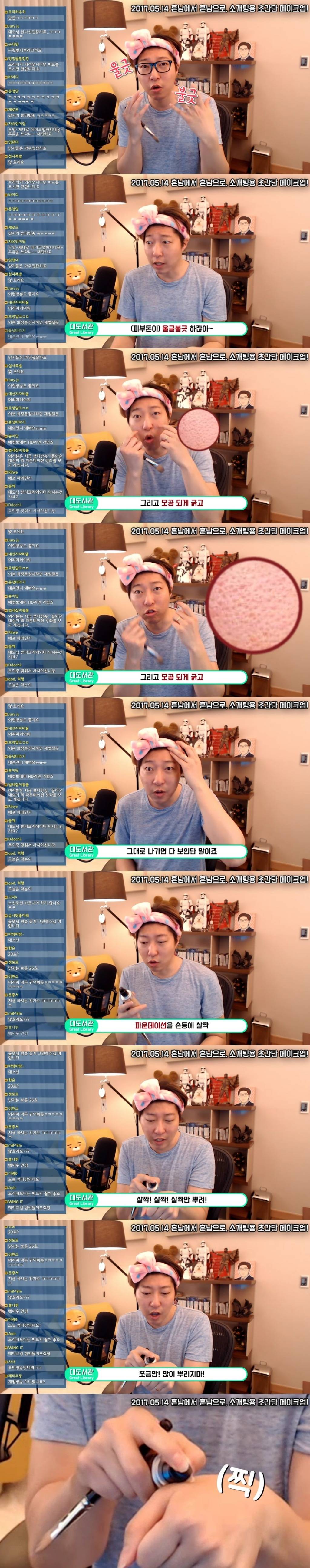 대도소간의 남자메이크업! | 인스티즈