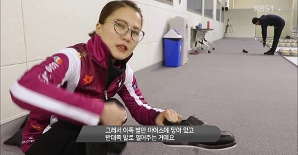 [2018년2월6일] 3. 컬링 기술 및 한국 올림픽대표팀 소개. 진격의 평창 동계올림픽에 빠지다. 평창올림픽 특집다큐