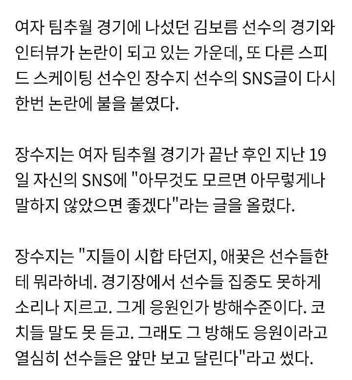 장수지, 김보름 논란에"국민이 할 짓인지.."→SNS 폐쇄 | 인스티즈